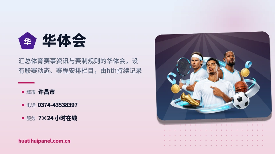 关于华体会